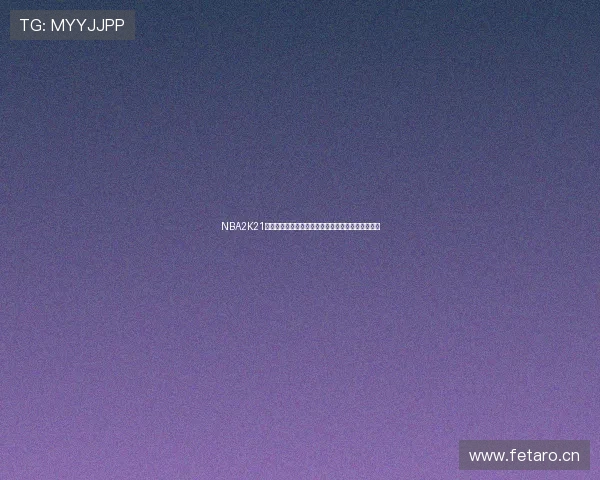 NBA2K21中哈登无解进攻技巧全解析与实战指南心得提升之道